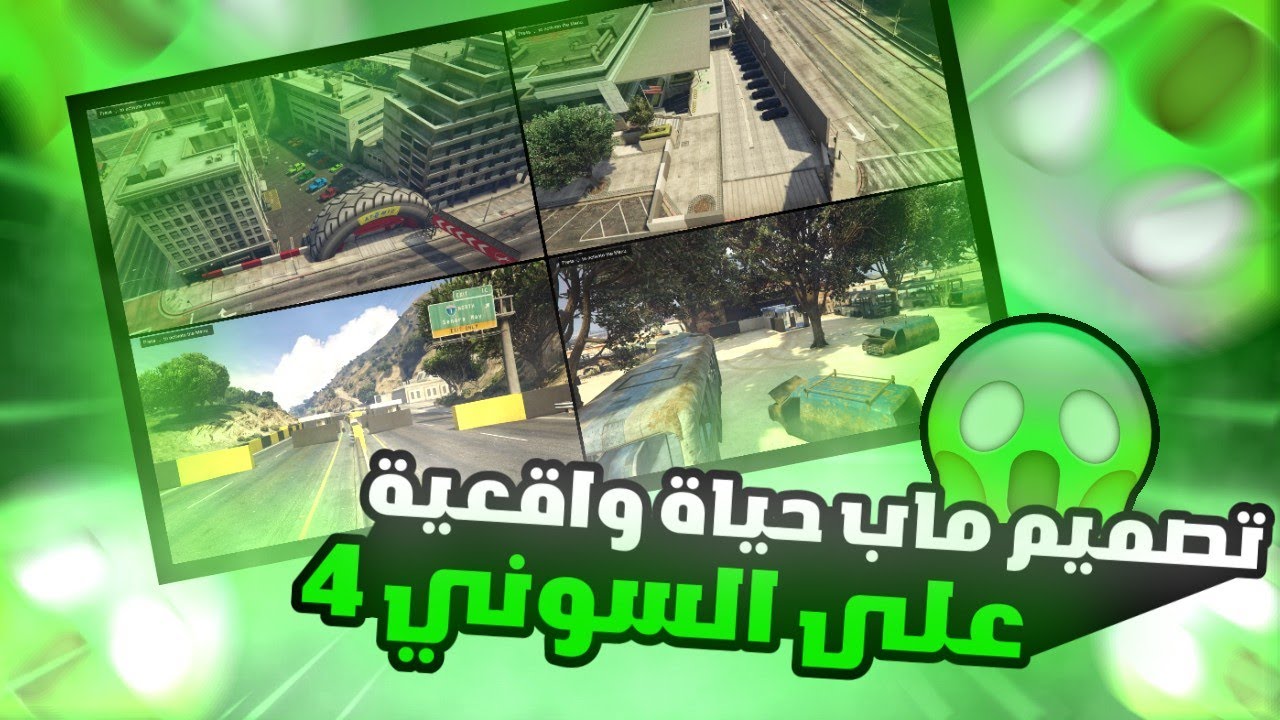 كيف تسوي ماب قراند 5 حياة واقعية سوني 4 من الصفر😱🔥