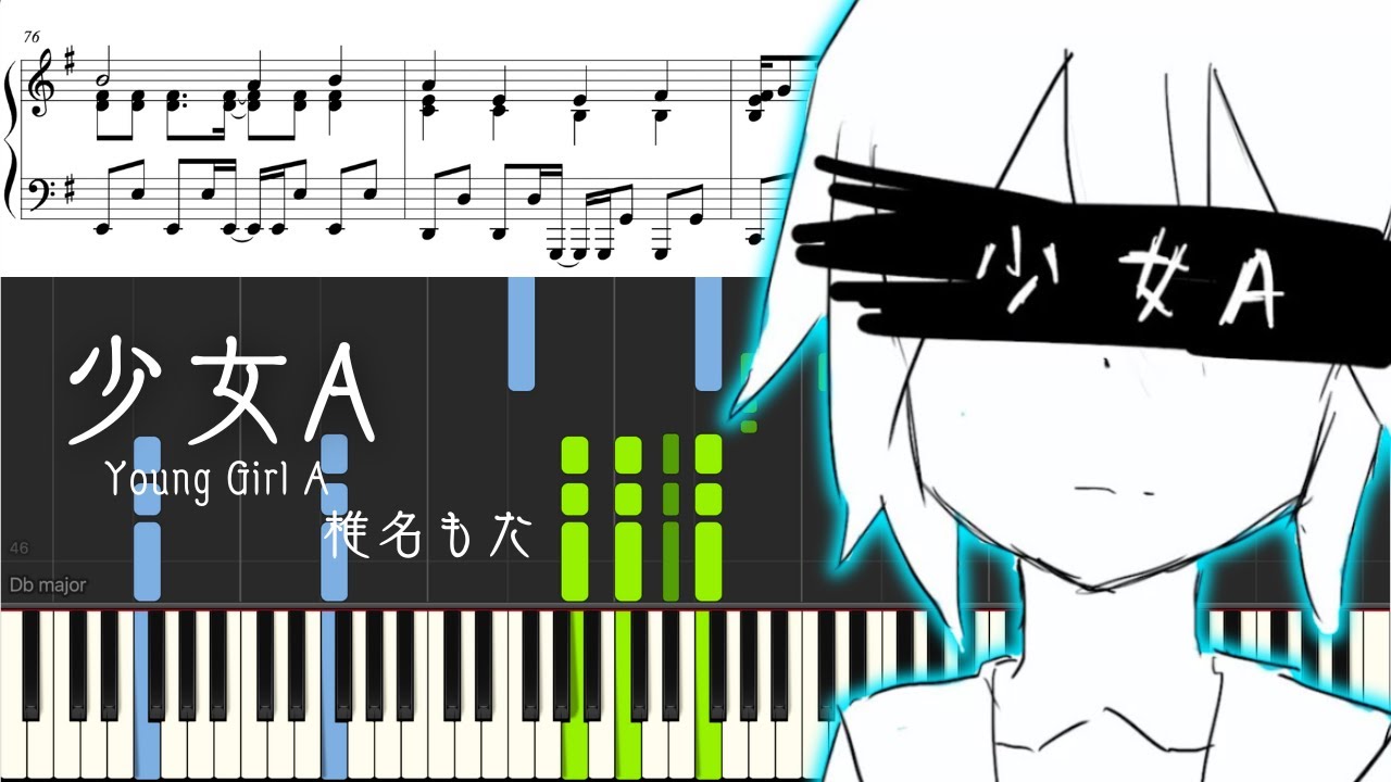 【ピアノ楽譜】少女A(Young Girl A) / 椎名もた【中〜上級】Piano Tutorial