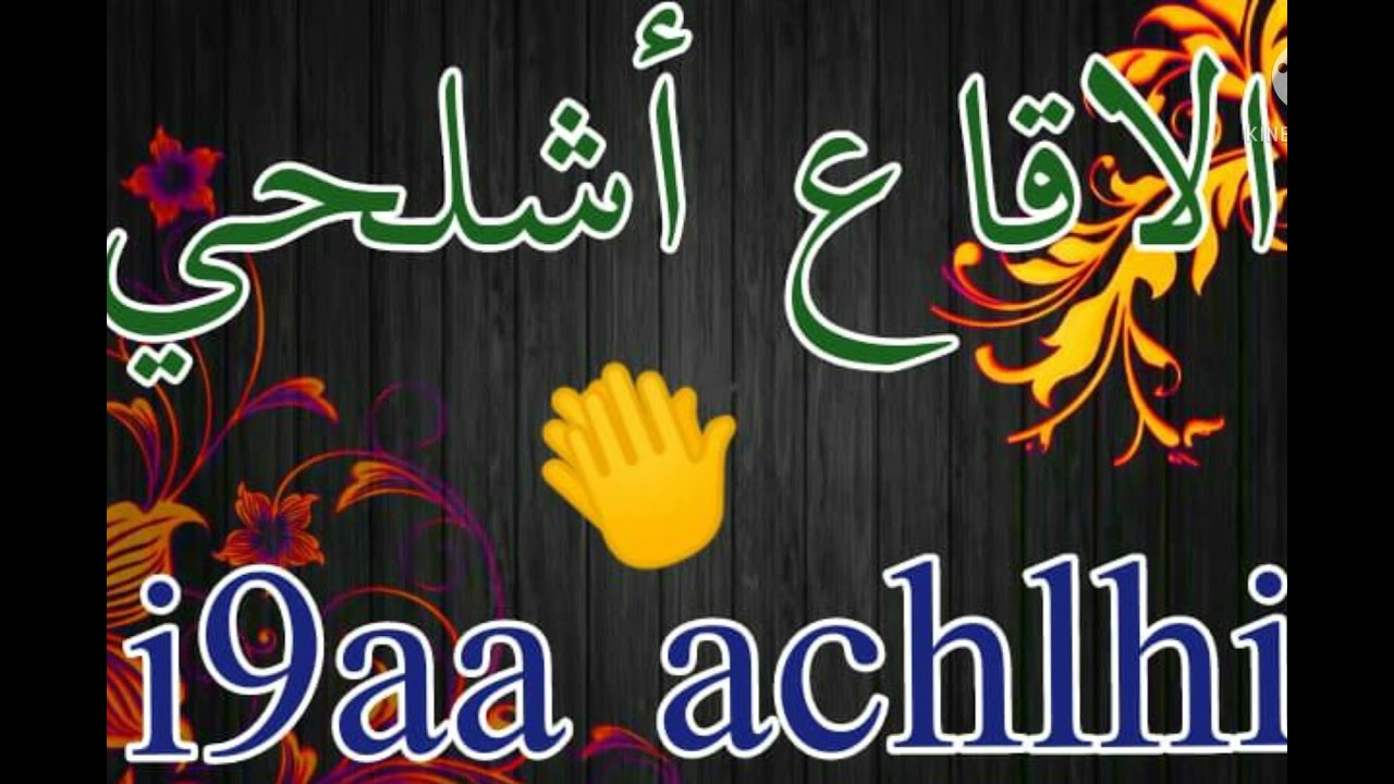 i9aa achlhi 2022