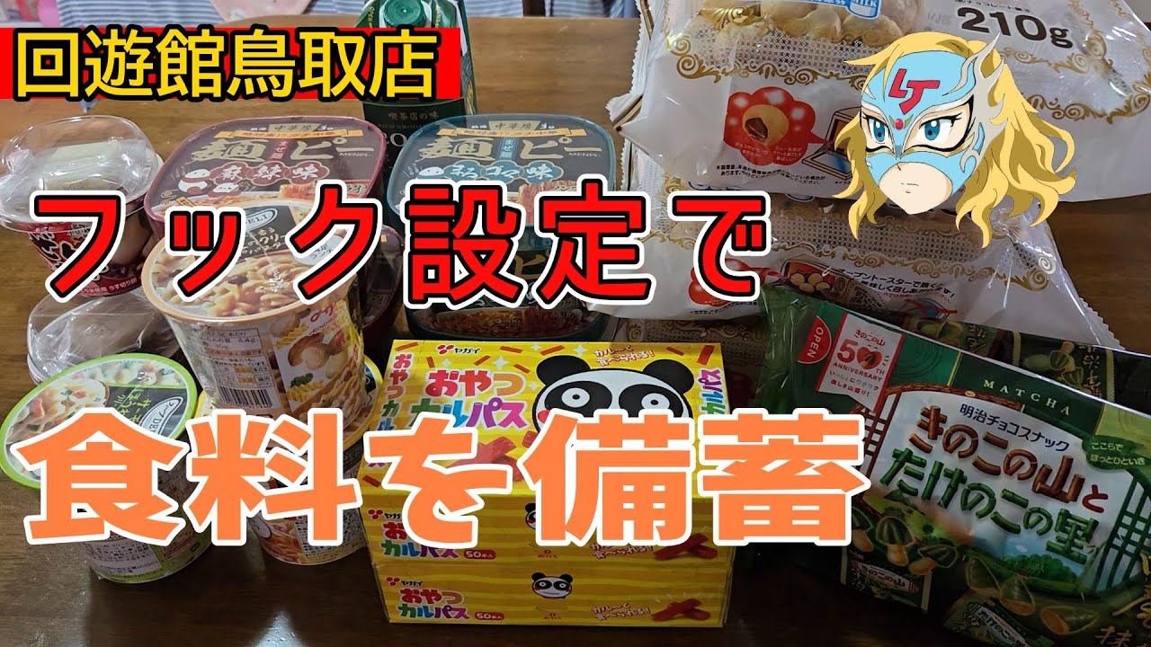 フック設定で覚醒した【クレーンゲーム】【回遊館鳥取店】