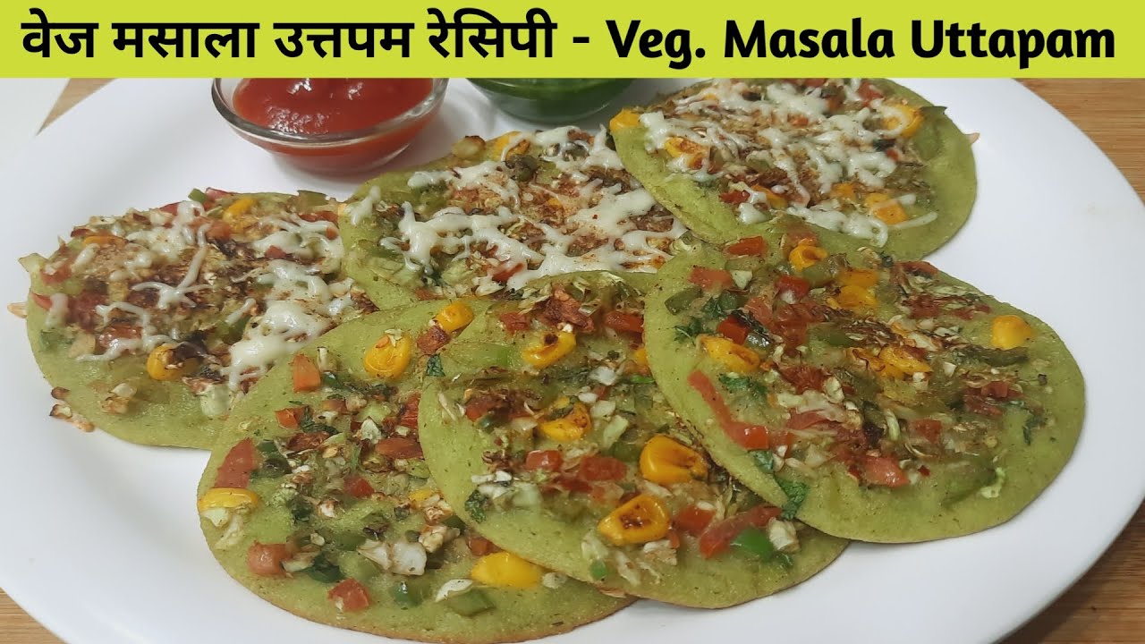 सिर्फ 10 मिनट में बनाये हेल्थी नाश्ता - Instant Veg Masala Uttapam- Healthy Breakfast Recipe