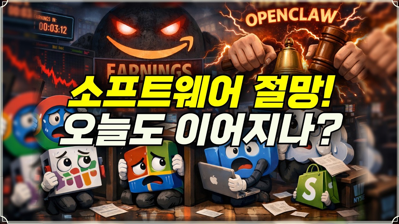 [미주미 라이브] 소프트웨어의 절망! 오늘도 이어지나?