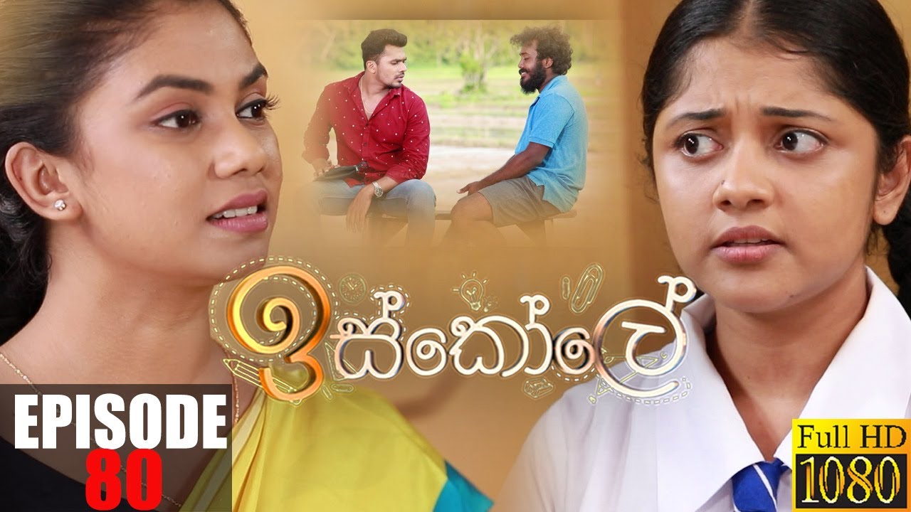 Iskole | Episode 80 28th June 2021
