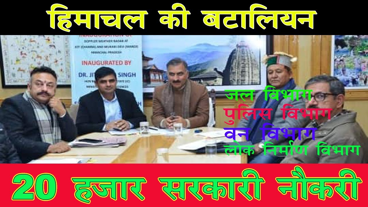 hp govt job 2023,,sukhwinder singh sukhu latest news,sukhwinder sukhu himachal cm