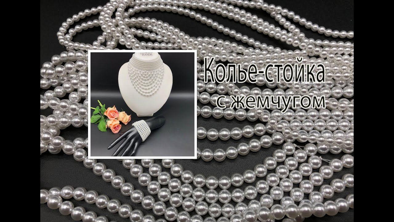Колье - СТОЙКА с жемчугом. Украшения для Татьяны из Ижевска.