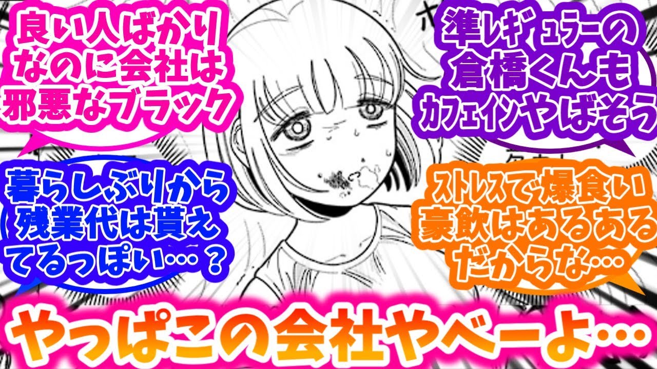 【ドカ食いダイスキ！ もちづきさん】望月さんの職場にドン引きする反応集