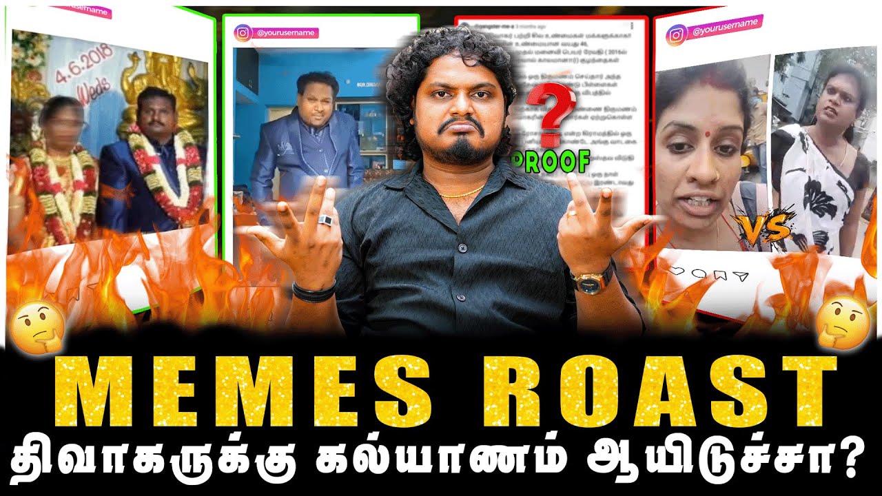 MEMES ROAST, திவாகருக்கு கல்யாணம் ஆயிடுச்சா? PROOF VIDEO | JAAIMANIVEL