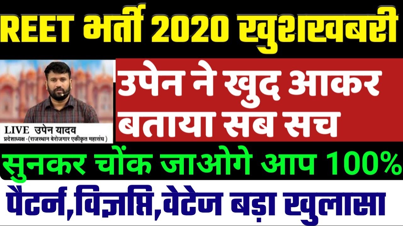 reet 2020, reet vacancy 2020,reet syllabus,reet bharti 2020 news,reet news,reet today news,reet2020