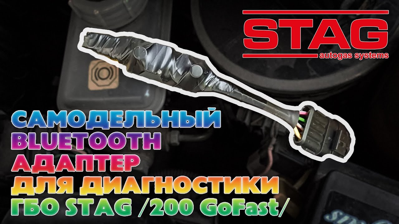 Самодельный bluetooth адаптер для диагностики ГБО Stag 200 GoFast. Блютуз адаптер ГБО своими руками.