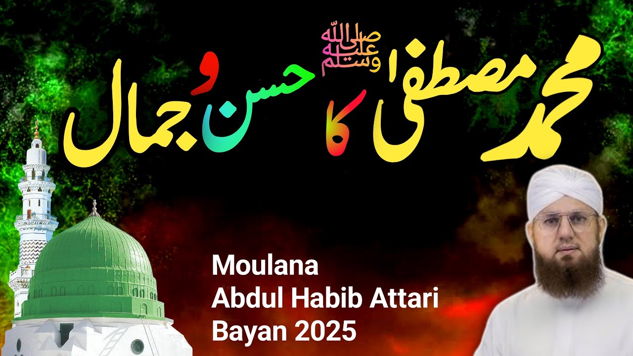 Huzoor Ka Husn o Jamal | Chehra e Mustafa | Abdul Habib Attari Bayan | 