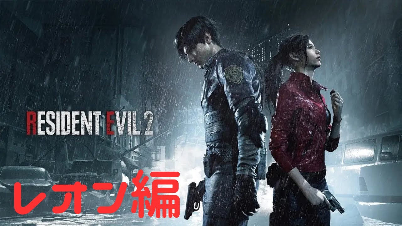 #2[BIOHAZARD RE:2]下水道のミミズの所から～