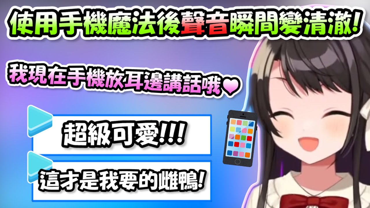 486把手機放在耳邊後講話瞬間變可愛又清澈，這樣的雌鴨誰不喜歡d(≧ω≦)b【大空昴】【Hololive/ホロライブ】【vtuber中文字幕】