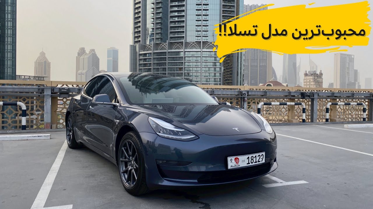 بررسی تسلا مدل ۳ با مشکی!!// 2021 Tesla model 3 review with Meshki🤩