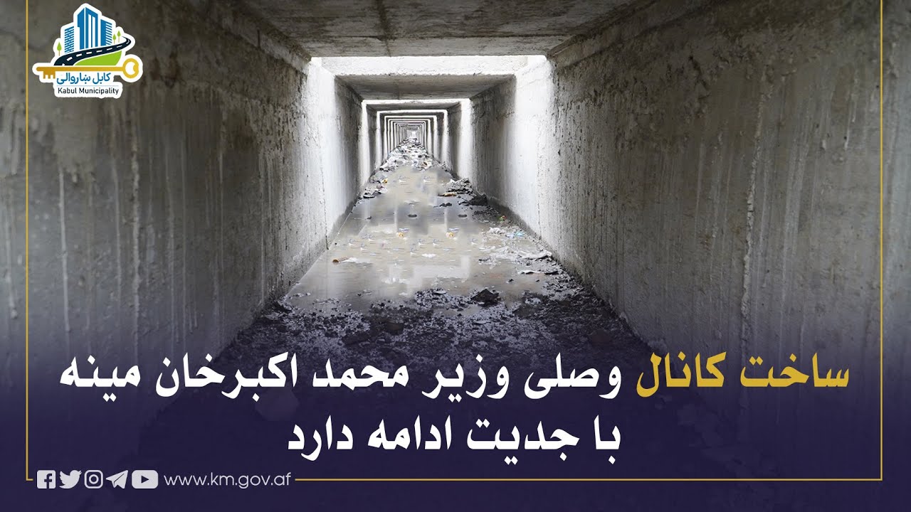 د وزیر محمد اکبر خان مېنې د نښلونکي کانال د جوړولو چارې روانې دي