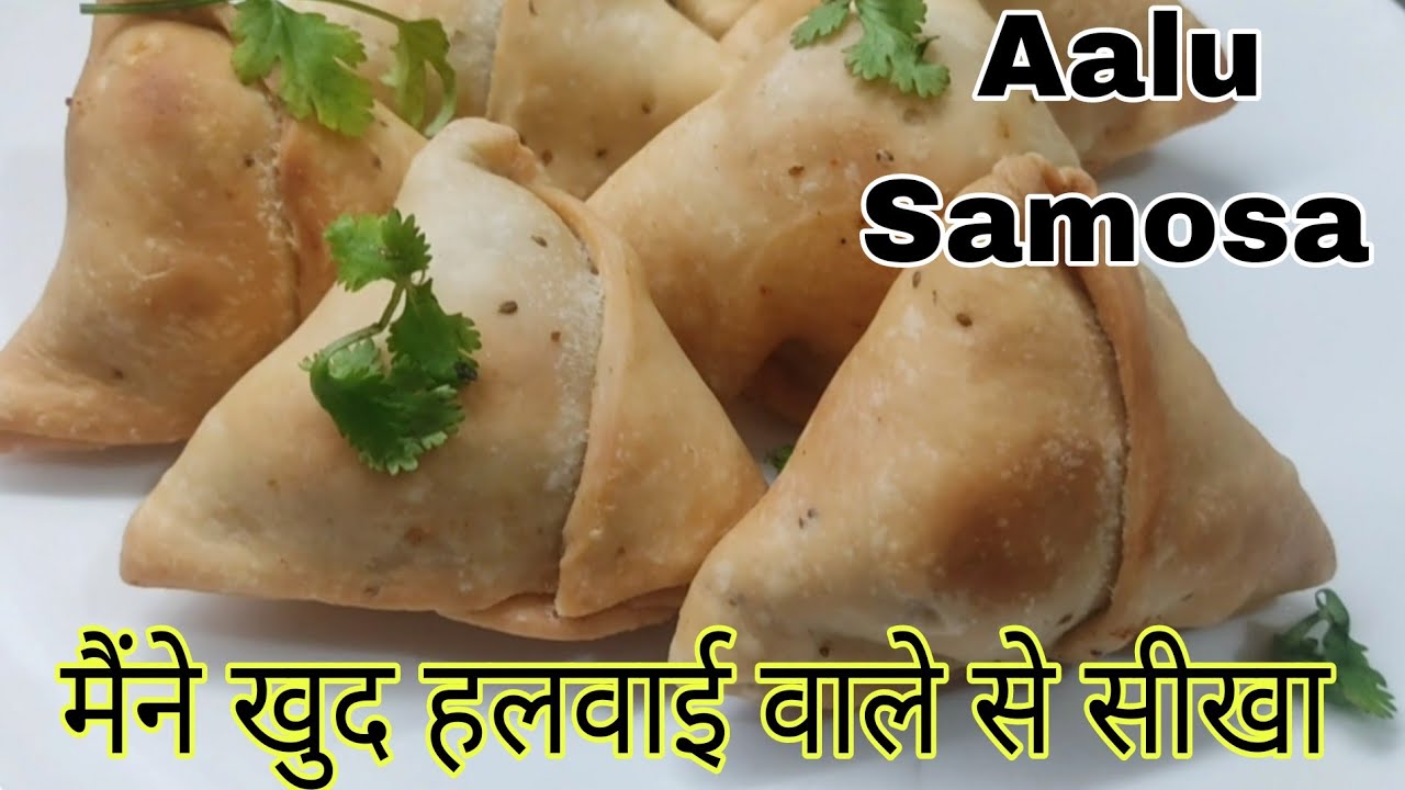 हलवाई जैसे खसतेदार समोसे बनाने की आसान विधि सारे टिप्स और ट्रिक के साथ | Crispy Aalu Samosa Recipe|