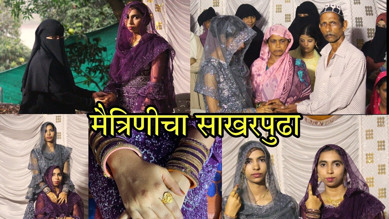 मैत्रिणीचा साखरपुढा आणि पारंपरिक लग्न | Engagement Ceremony 💍 | Kokani Shaadi | Part 1 | RsV