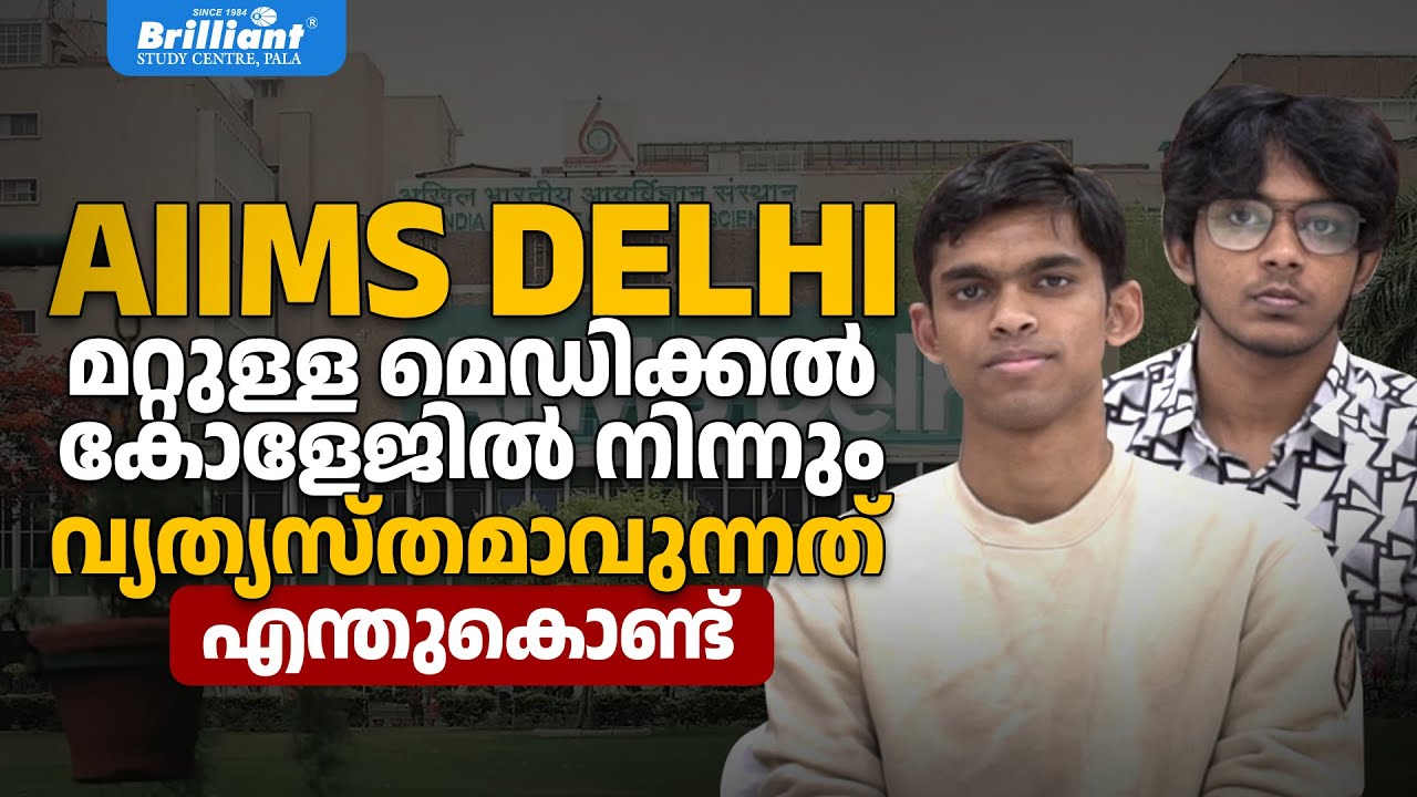 Why is AIIMS Delhi India’s No.1 Medical College? NEET Toppers Jacob Bivin & Sreehari Explain!