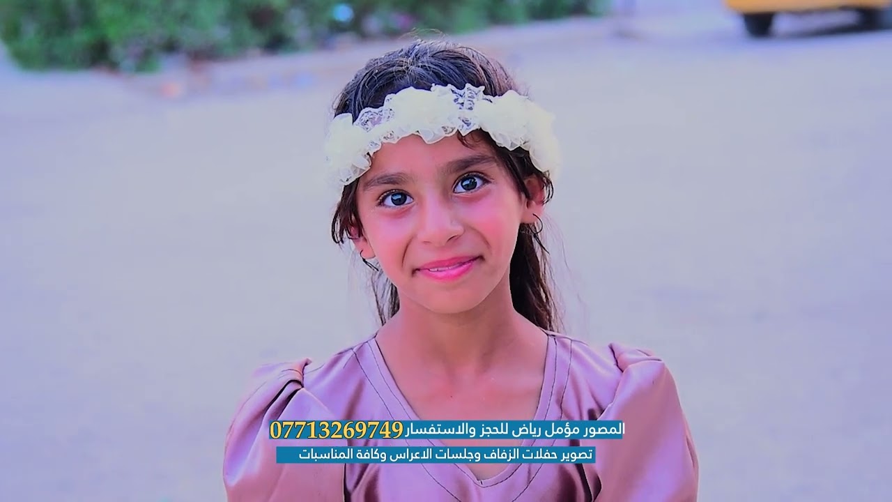 حفل زفاف الاخ كرار علي الشغانبي - حي النداء - الف الف مبروك 07713269749