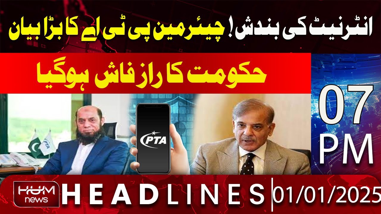 Hum News Headlines 7 PM | Internet Shutdown! Chairman PTA Big Statement |  Hum News