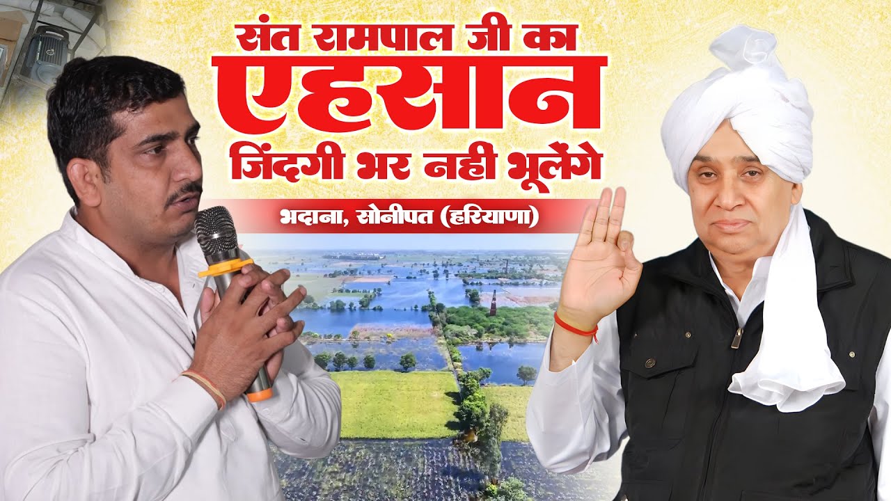 भदाना गाँव, सोनीपत (हरियाणा): जहाँ 4 महीने से सड़ रहा था पानी, वहाँ अब बिछा 6000 फुट पाइप का क़ाफ़िला