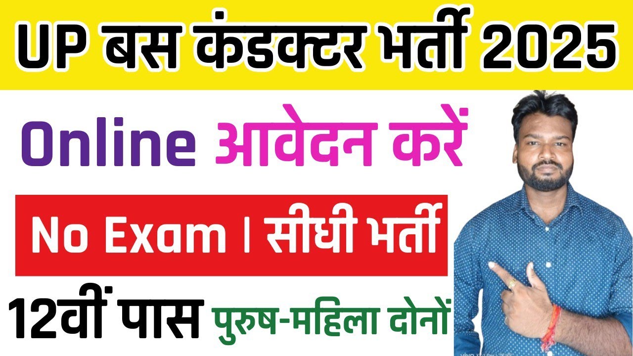 UP Roadways Conductor Vacancy 2025 | 12वीं पास भर्ती | UP Bus Conductor Bharti 2025