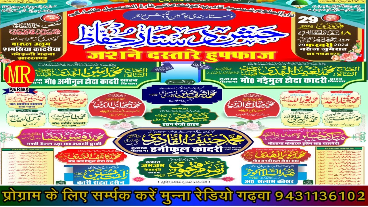 LIVE  | जशने दस्तार ए हुफ्फाज़ | DARUL ULOOM SHAMSIYA QADRIYA KOINDEE GARHWA (JHARKHAND)