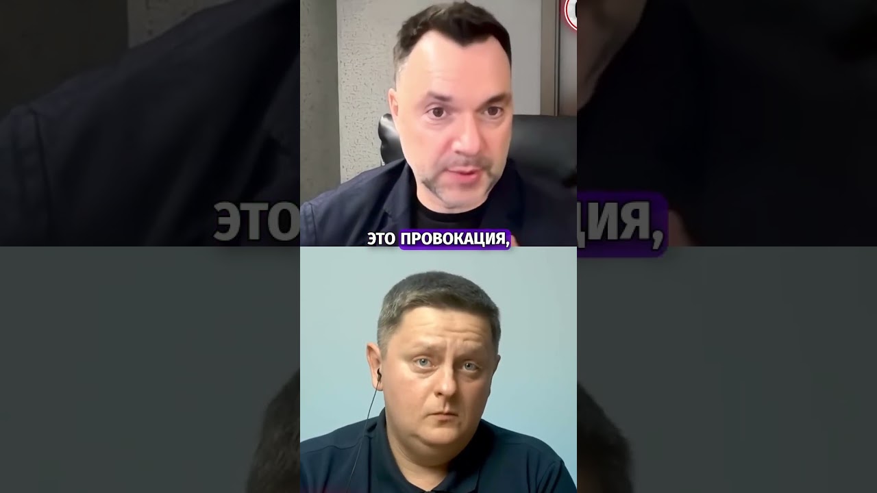 Злые таксисты и политические интриги: правда или провокация? - Арестович 