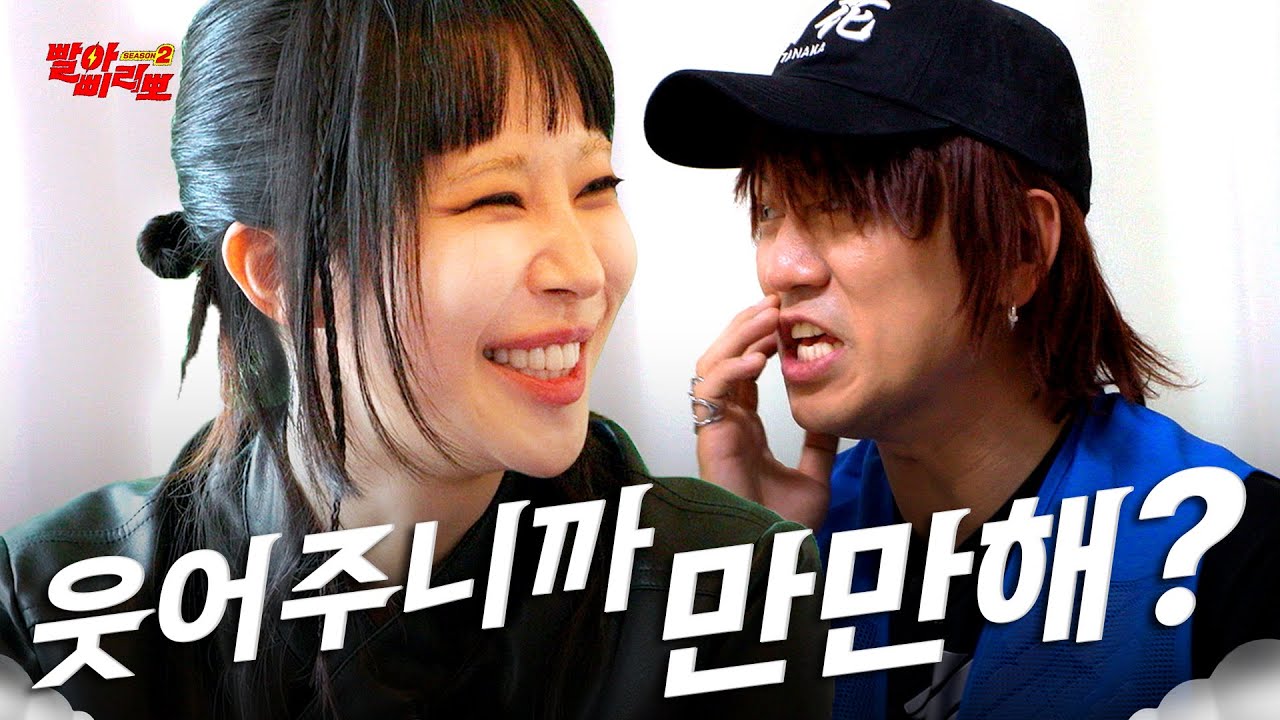 [ENG] 욕 뱉을 때마다 팬 1000명씩 빠져나가는 래퍼 '미란이'ㅣ빨아삐리뽀2 EP.5
