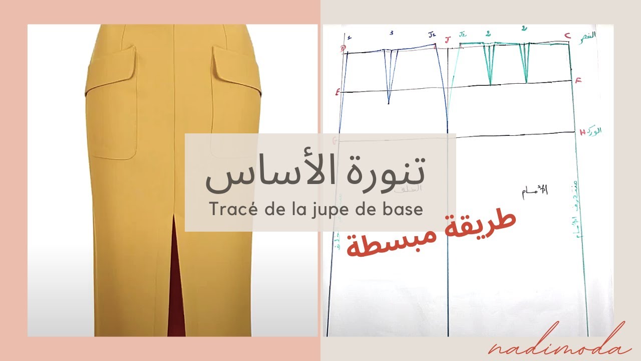 باترون الاساس للتنورة بطريقة مبسطة | Tracé de la jupe de base