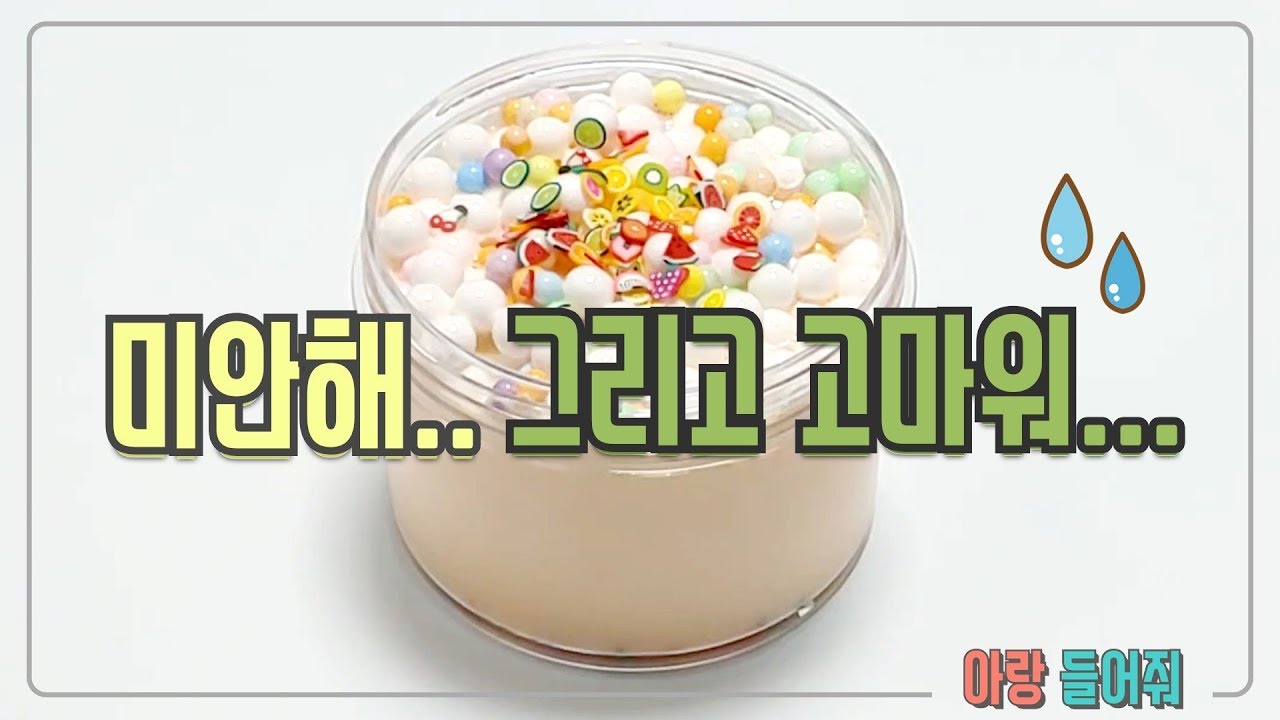 나를 졸졸졸 따라다니던 병아리에게... 미안해... 그리고 고마워...｜ 액괴 사연 라디오 ｜ 사연 라디오 ｜ 액괴 라디오 ｜ 슬라임 라디오 ｜ 아랑 들어줘