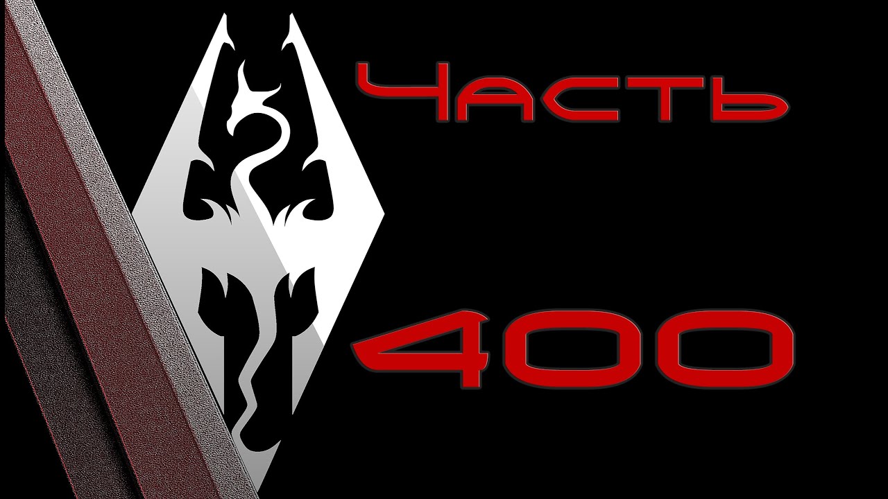 TES V: Skyrim. Прохождение с модами #400: Острова рождения снов (Voyage to the Dreamborne Isles)