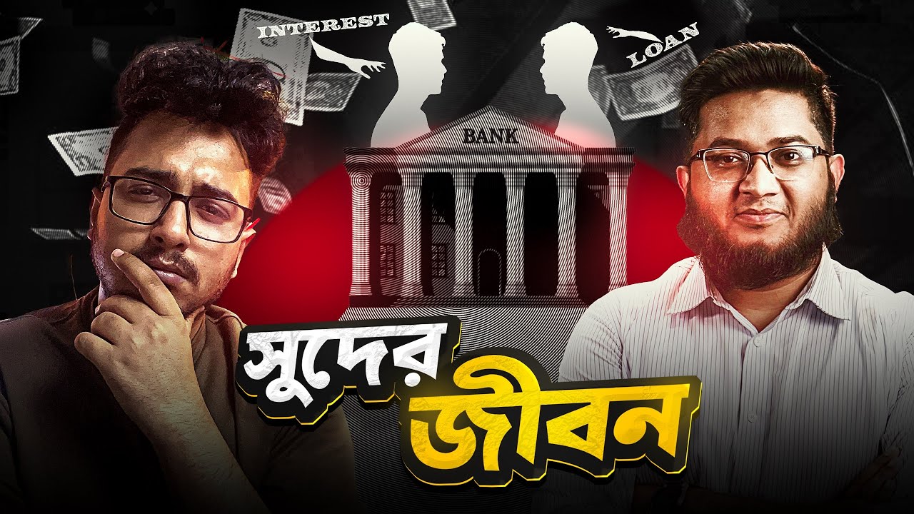 A Life of Interest | অজানা সুদের ফাঁদ | Nafees Salim | Nasir Tamzid Official