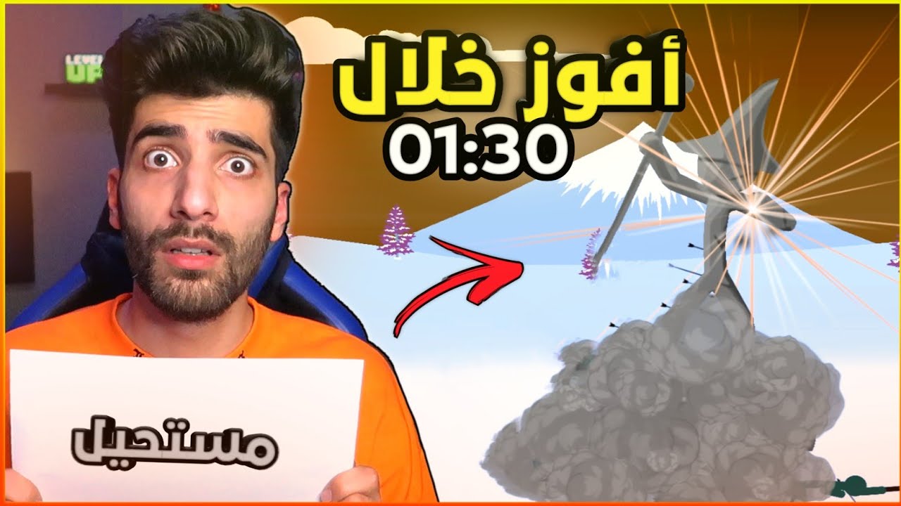 حرب العصيان🔥 تحديات مستحلة | Stick War Legacy