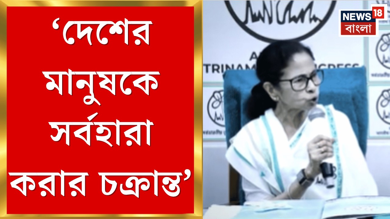 TMC Manifesto Release | 'ওরা বাংলা রাজ্যটাকেই তুলে দিতে চায়', বাংলা ভাগের চক্রান্তের অভিযোগ!|