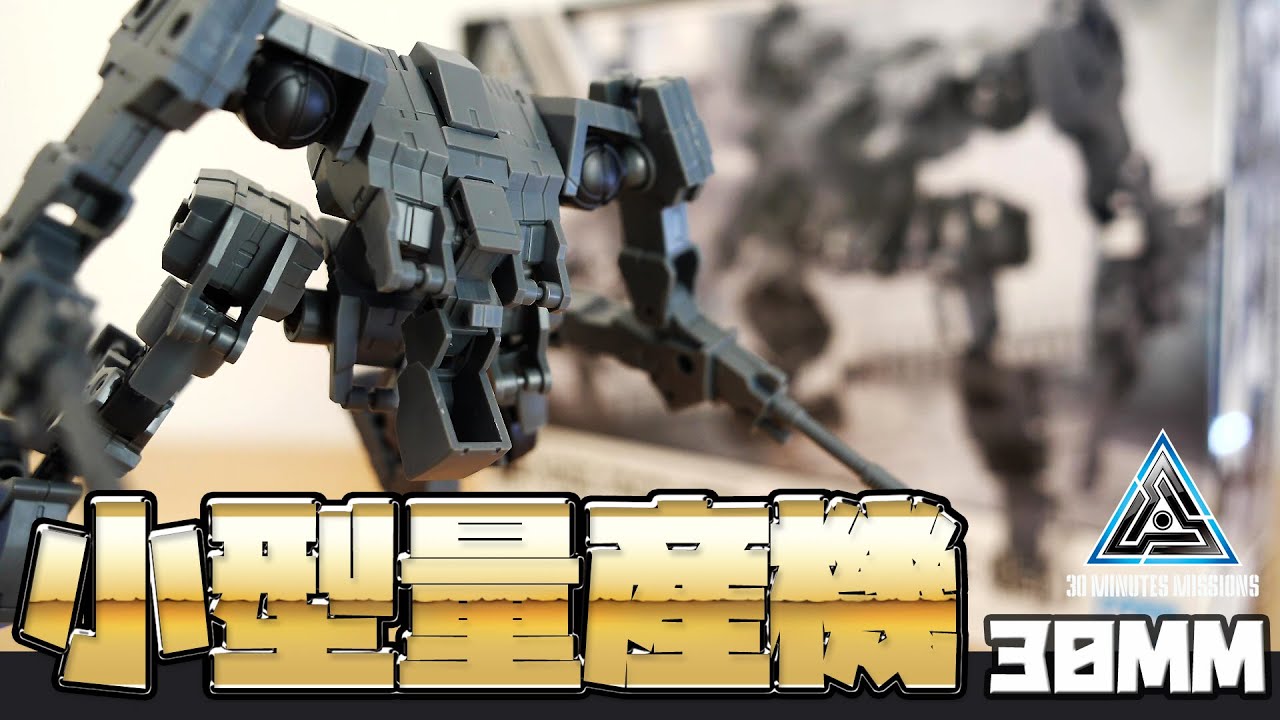 コクピットハッチ展開ギミック搭載！30MM 1/144 エグザビークル (小型量産機Ver.) レビュー