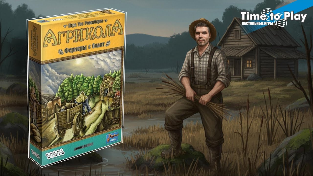 Настольная игра Фермеры с болот | Обзор дополнения к игре Агрикола