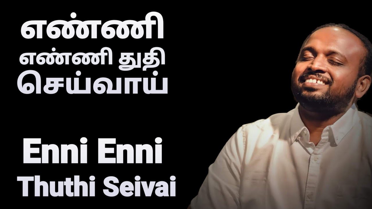 Enni Enni Thuthi seivai - Johnsam Joyson - Tamil Christian Songs - Fgpc Nagercoil - Gospel Vision
