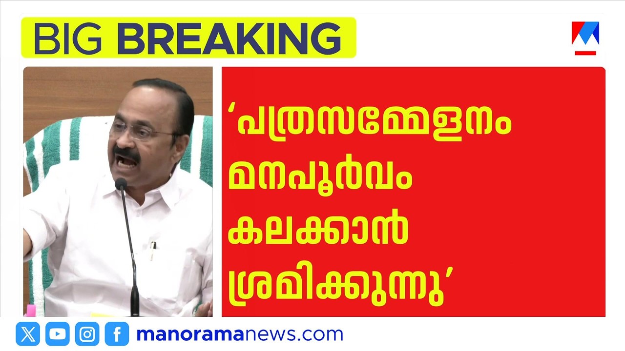 'ഞാൻ സംസാരിച്ചുകഴിഞ്ഞിട്ട് അങ്ങ് ചോദിച്ചാൽ മതി'; ദേശാഭിമാനിക്കെതിരെ വി.ഡി. സതീശൻ | Deshabhimani