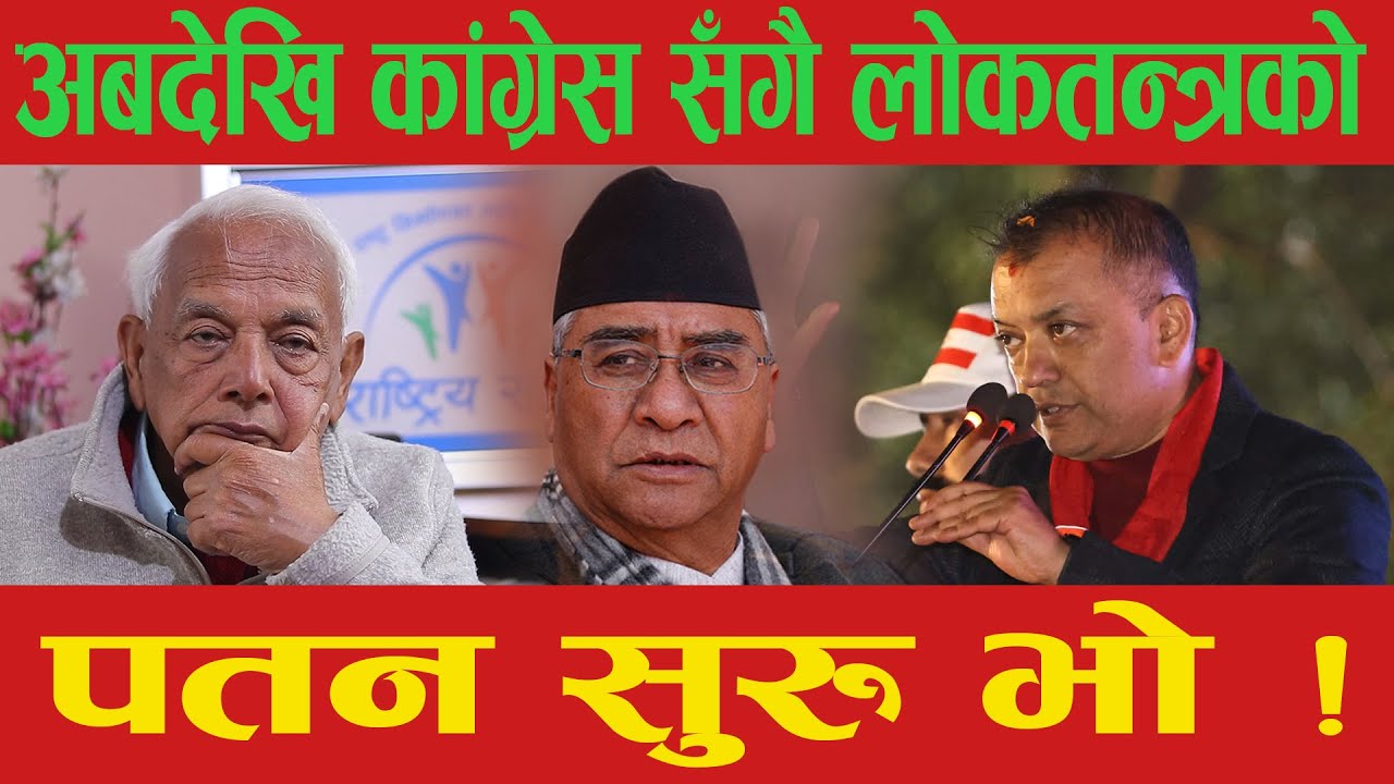 कांग्रेस फुटसंगै अर्को उथलपुथल पक्का भयो, ट्रंपले मोदीलाई स्पष्ट भनिसके जे पनि हुनसक्छ