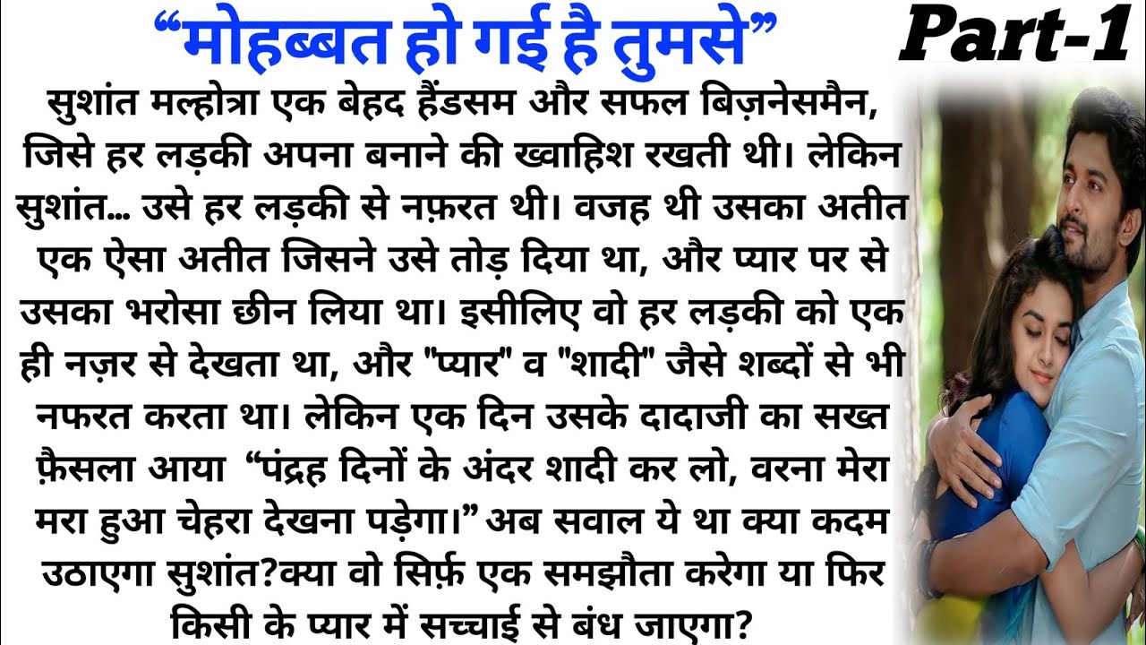 मोहब्बत हो गई है तुमसे Part-1 || Best Story || Most romantic novel story || new suspense story 