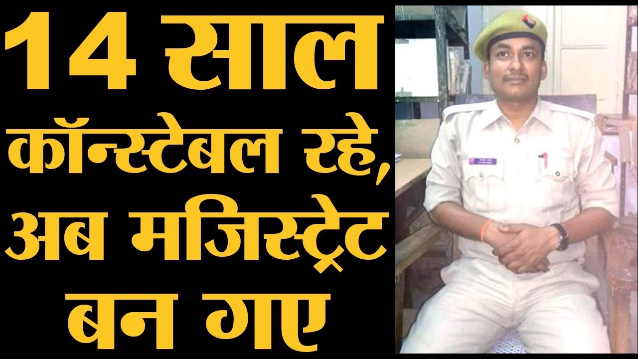 Up Police constable श्याम बाबू की कहानी जिन्होंने UPPCS में 52वीं रैंक हासिल की