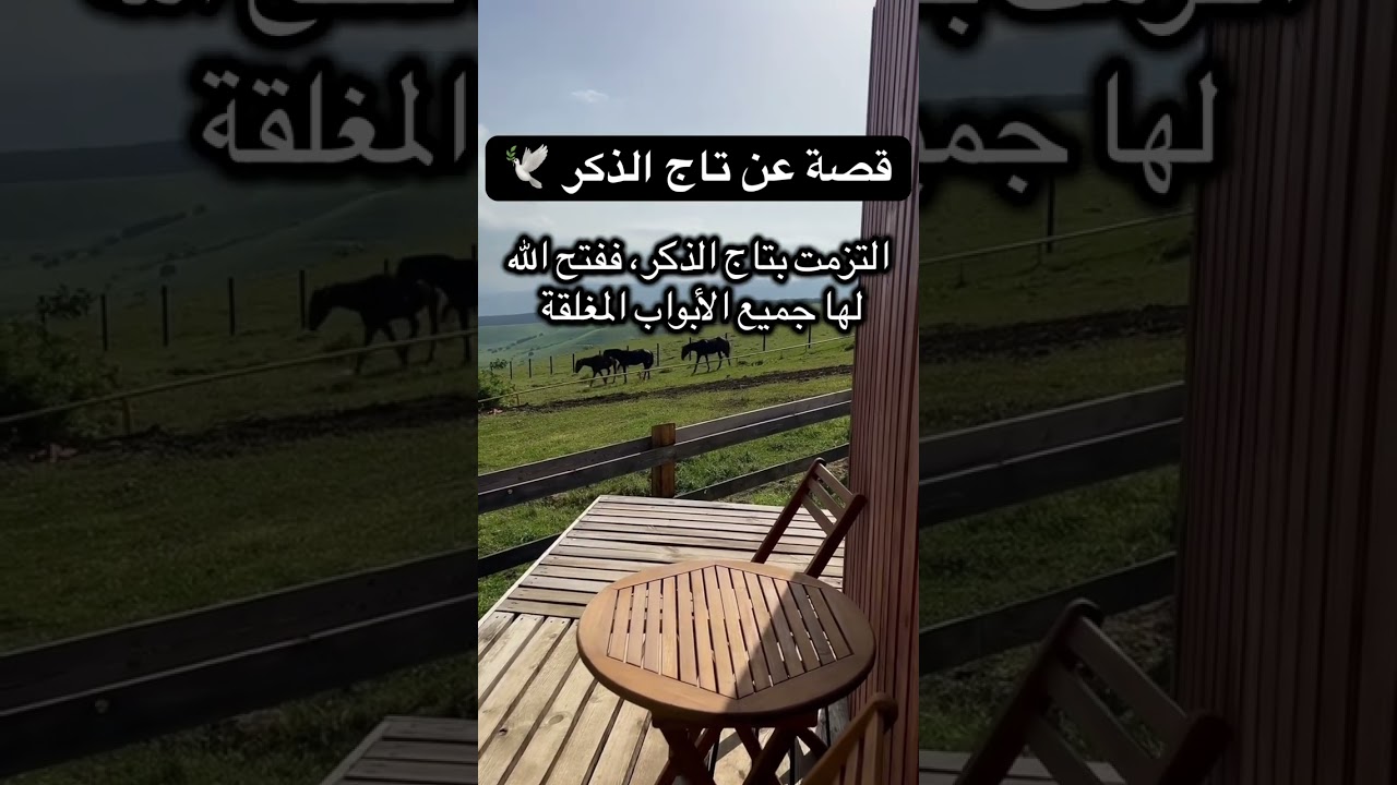 تاج الذكر عظيم 