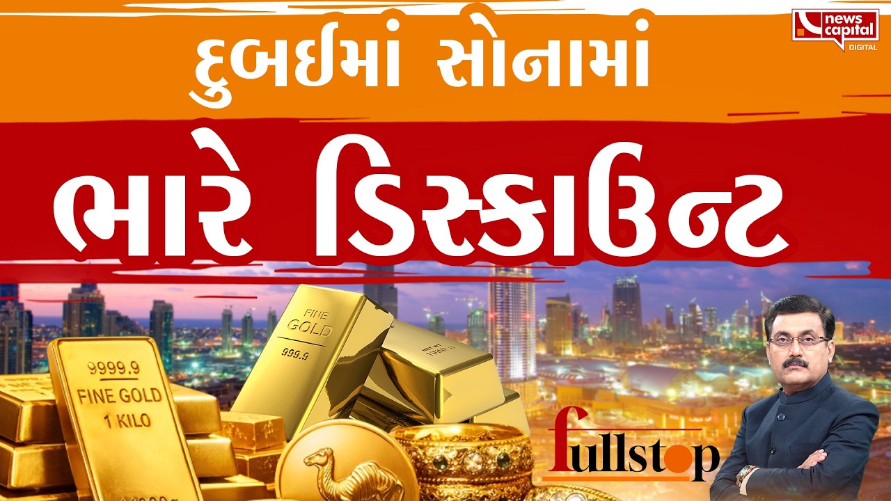 દુબઈના વેપારીઓ ડિસ્કાઉન્ટ આપવા મજબૂર