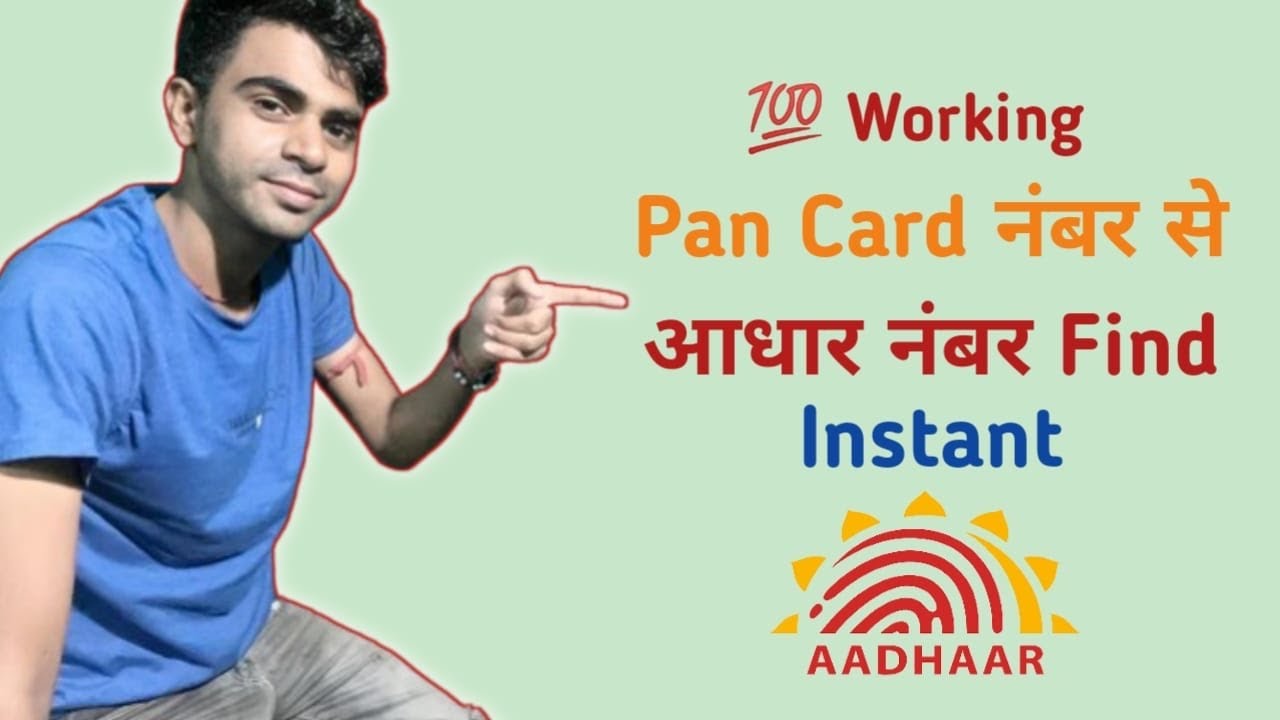Pan Card To Aadhaar Number Find | Find Aadhaar Instant | Instant Aadhaar Number Find | Pan to Aadhar