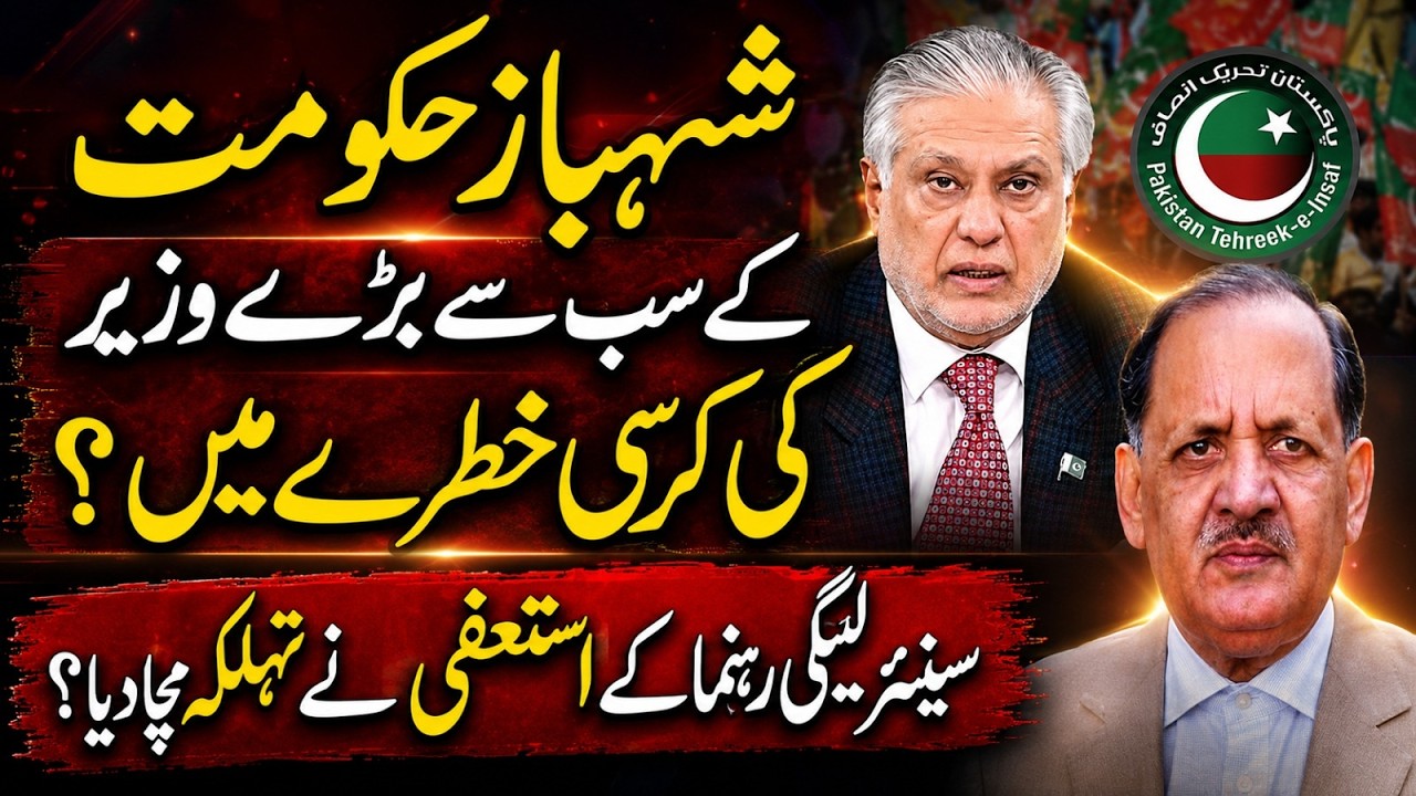 Shocking resignation of senior PMLN leader? Leveled big allegation against PMLN leadership?Ishaq Dar