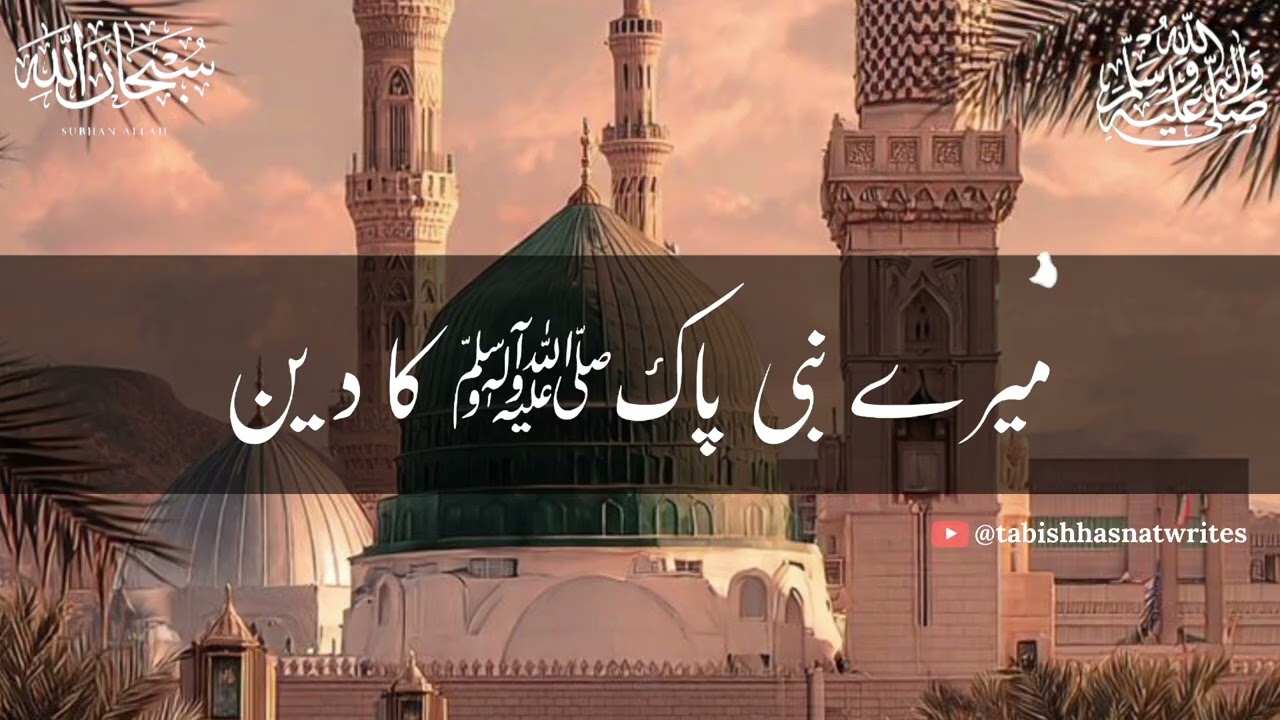 531 - Mere NABI PAKﷺ Ka Deen__ Ajmal Raza Qadri
