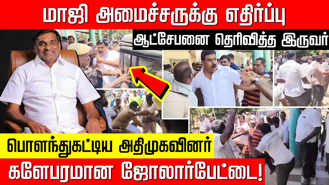 அதிமுக வேட்பாளருக்கு எதிர்ப்பு.. ஆட்சேபனை தெரிவிக்க வந்தவர்களுக்கு அடி உதை!KC Veeramani | Nakkheeran