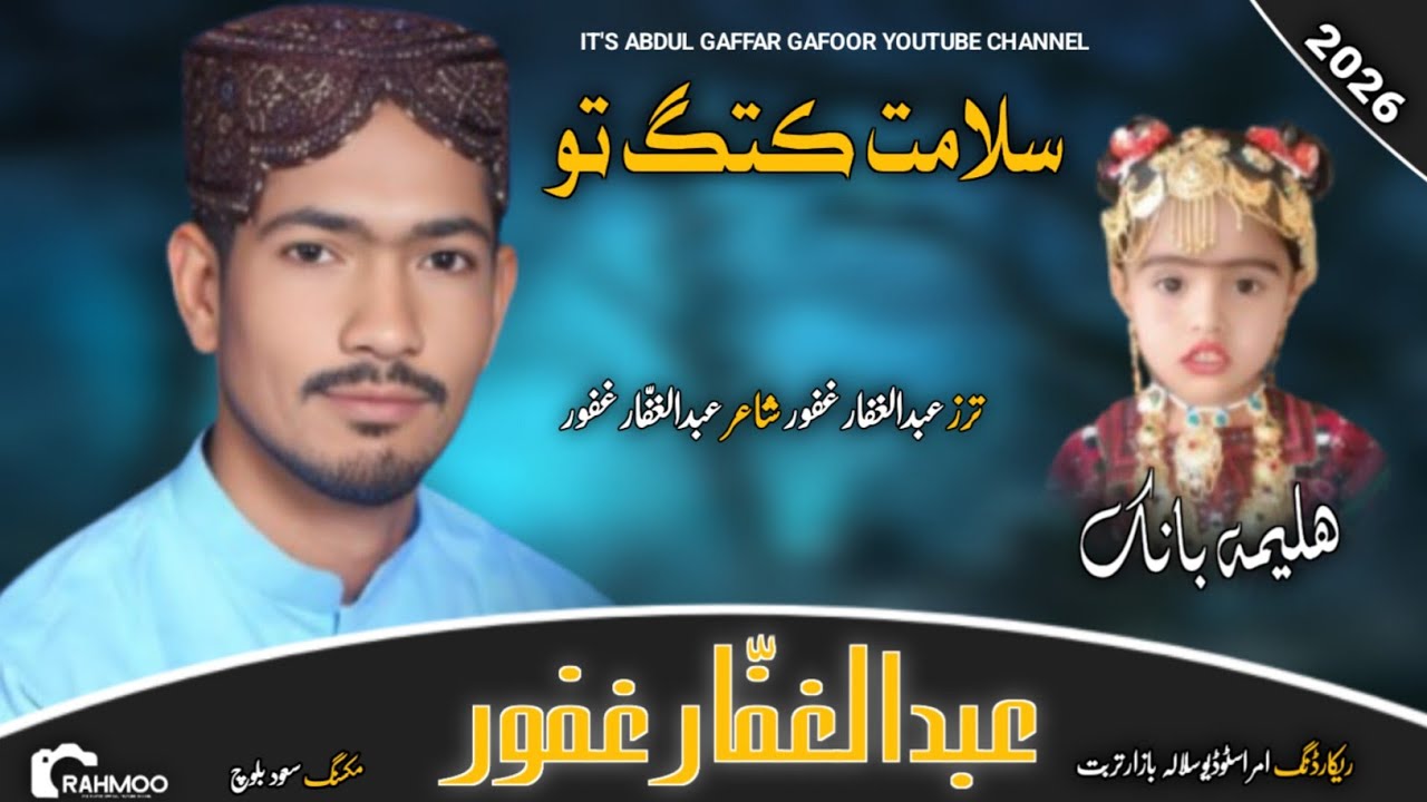 Salamat kota to / haleema banok/ tarz Abdul gaffar gafoor/poet Abdul gaffar gafoor/