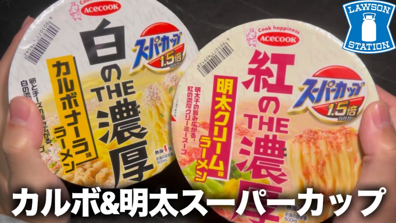 【ローソン】パスタソースの味がするカップラーメンが発売されてましたけども！！