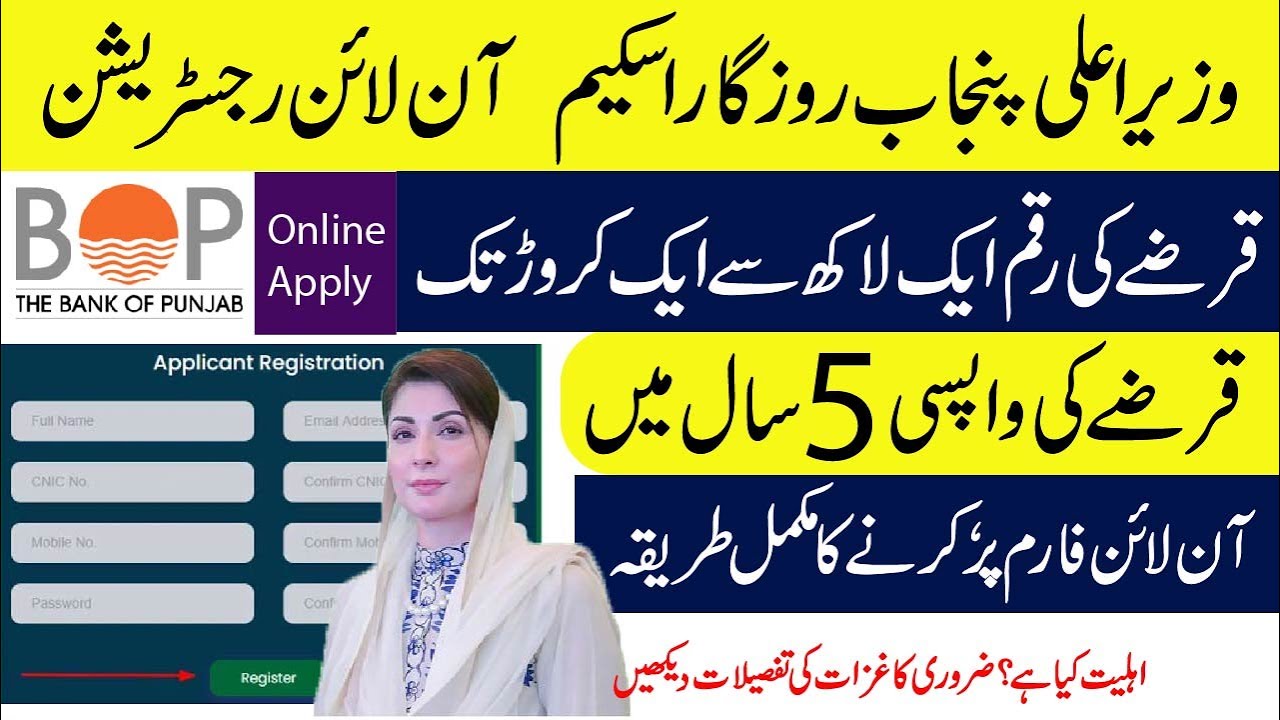 How to Online Apply for Chief Minister Punjab Rozgar Scheme 2025 | Step-by-Step Application Guide